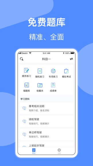 摩托车驾照考试题库 最新版