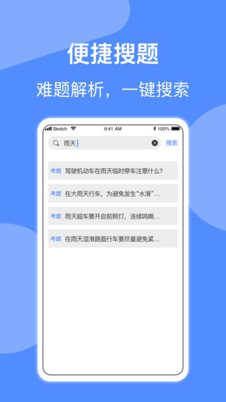 摩托车驾照考试题库 最新版