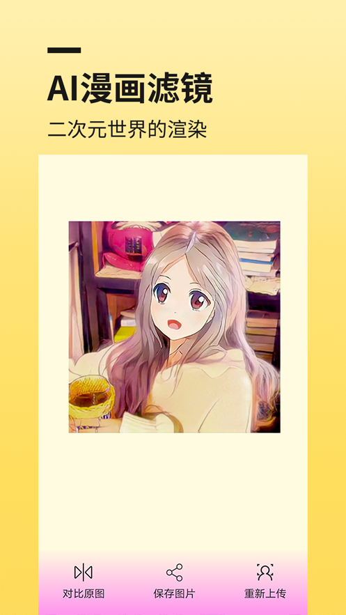 photolab换脸漫画相机