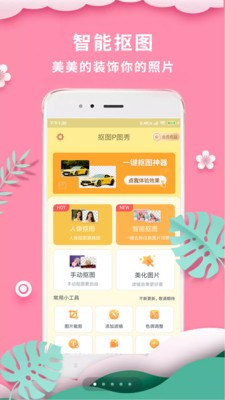 抠图p图秀