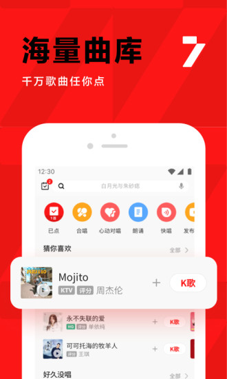 全民k歌手机端最新版本