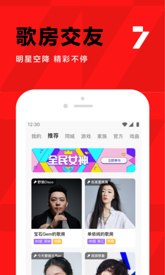 全民k歌手机端最新版本