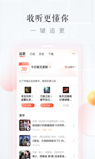喜马拉雅手机端最新版本