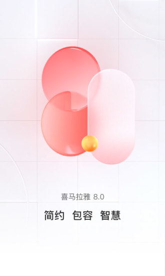喜马拉雅手机端最新版本