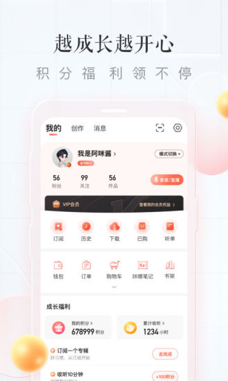 喜马拉雅手机端最新版本
