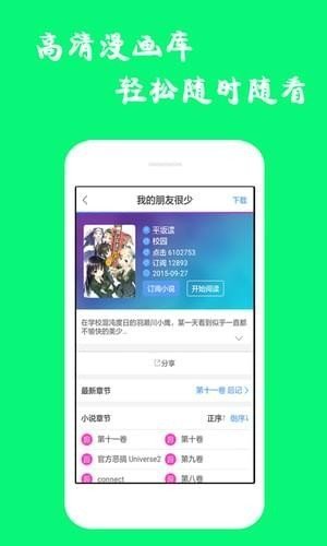 漫画迷安卓版