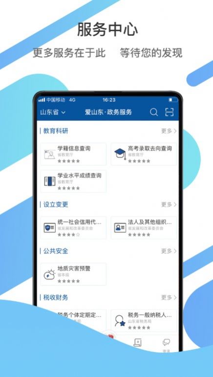 爱山东泉城办app下载官方