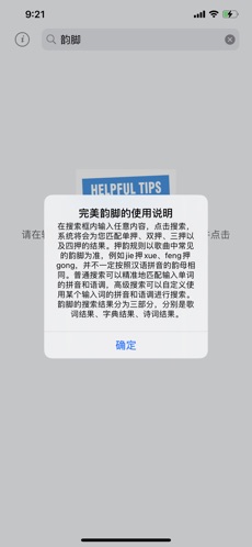完美韵脚