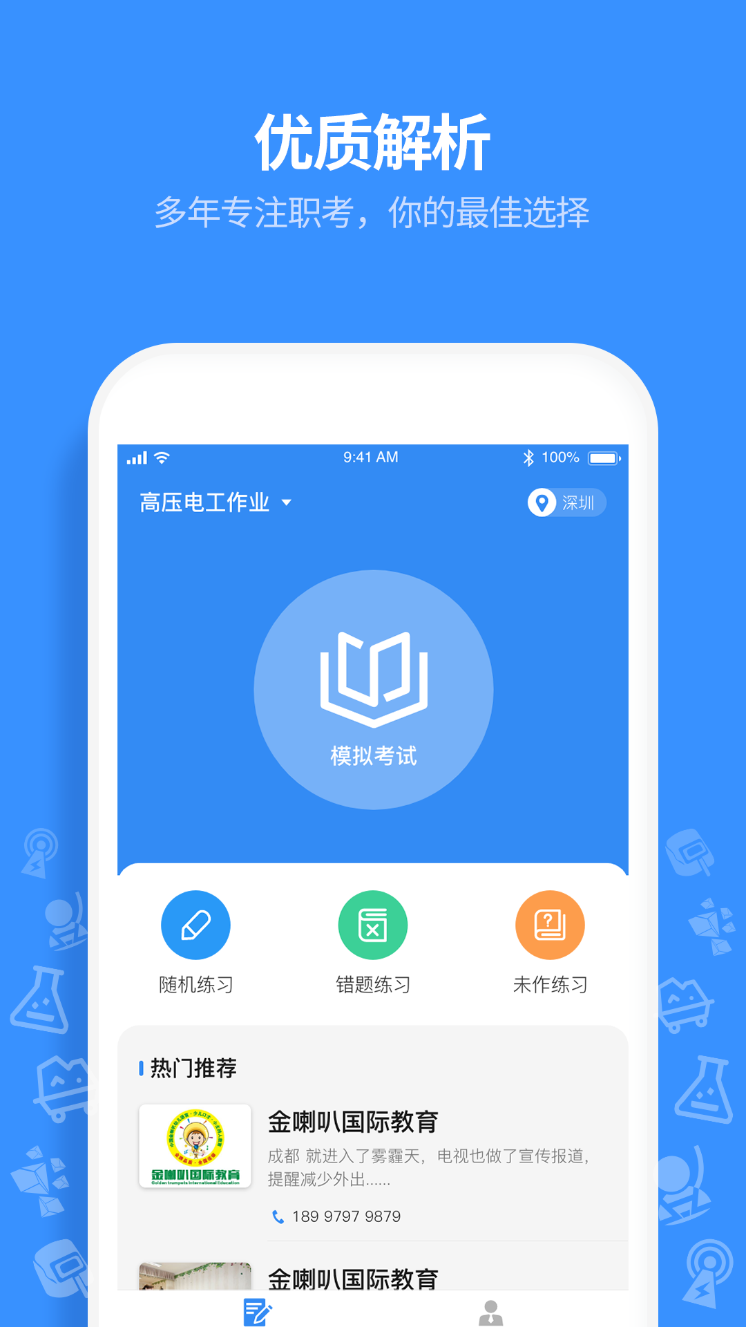 特工达人
