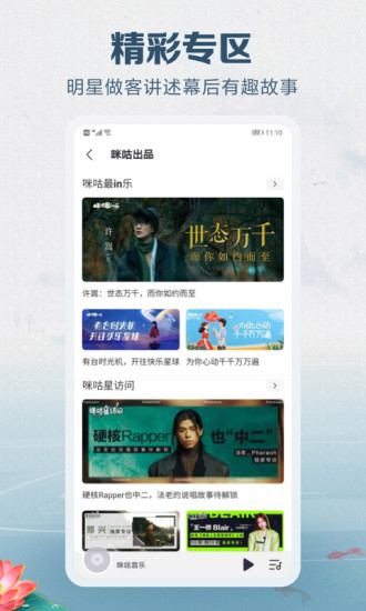 咪咕音乐手机端最新版本