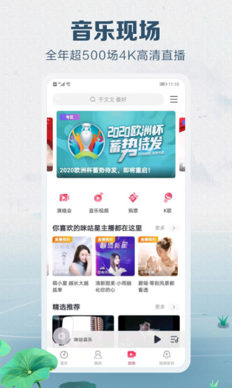 咪咕音乐手机端最新版本