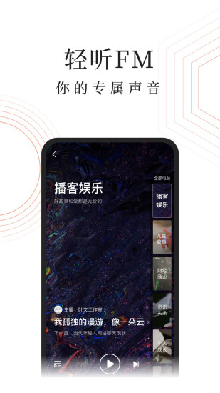 蜻蜓fm手机端最新版本