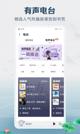 咪咕音乐手机端最新版本