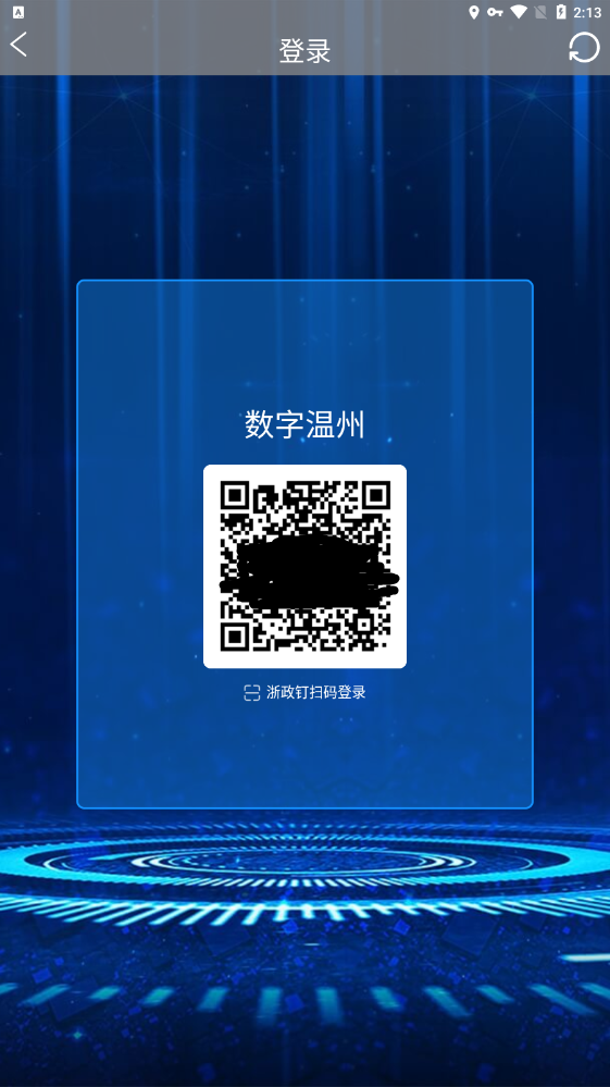 数字温州