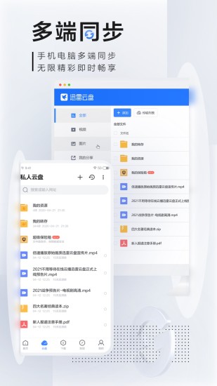 迅雷手机端最新版本