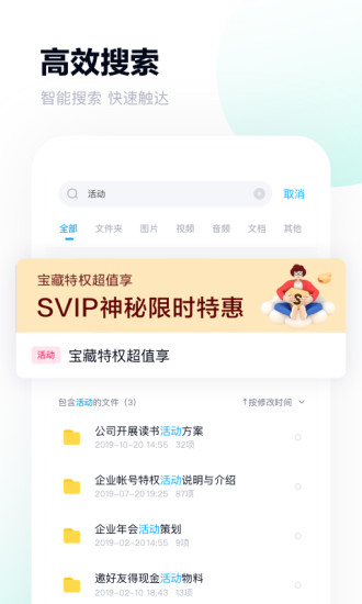 百度网盘手机破解版本