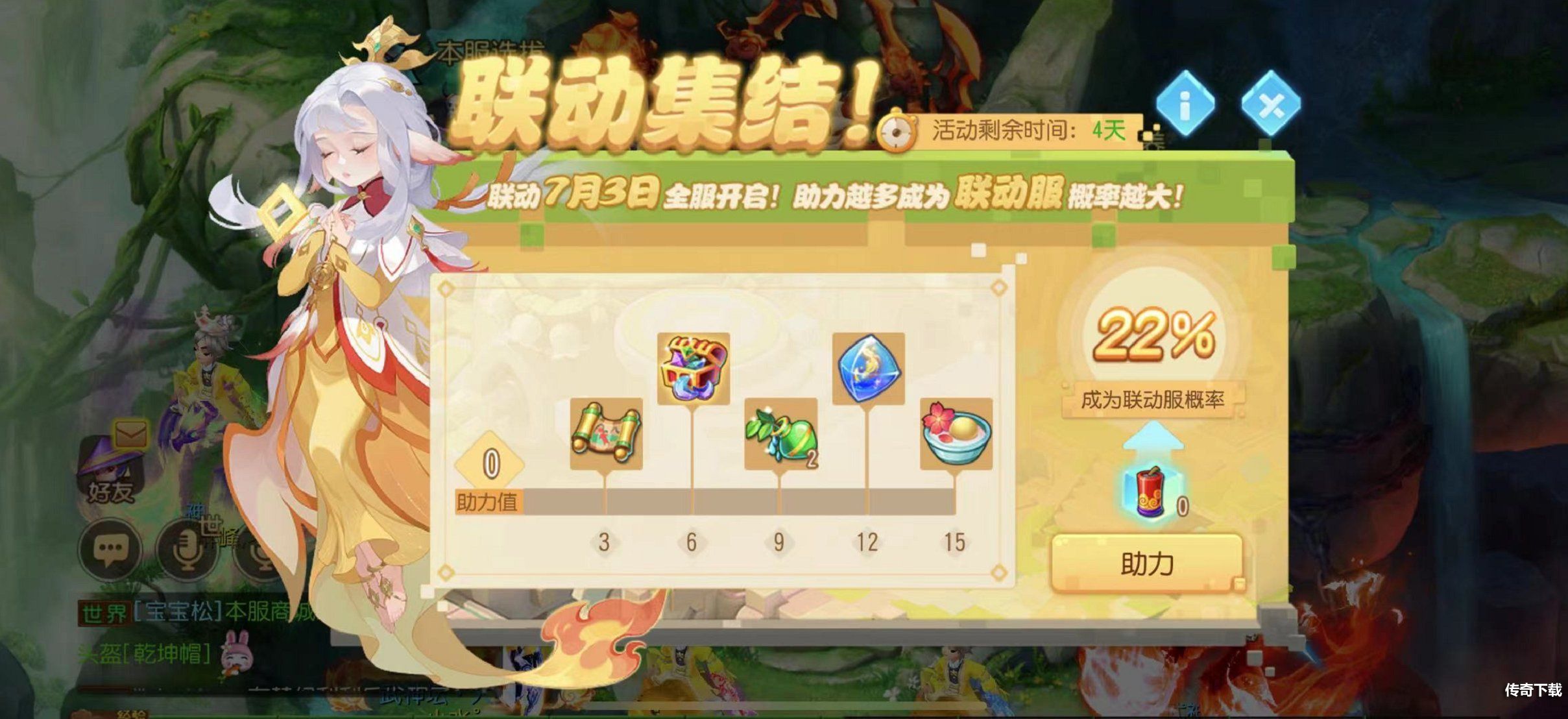 联动服将落谁家？《梦幻西游》手游MC联动集结活动邀你助力！