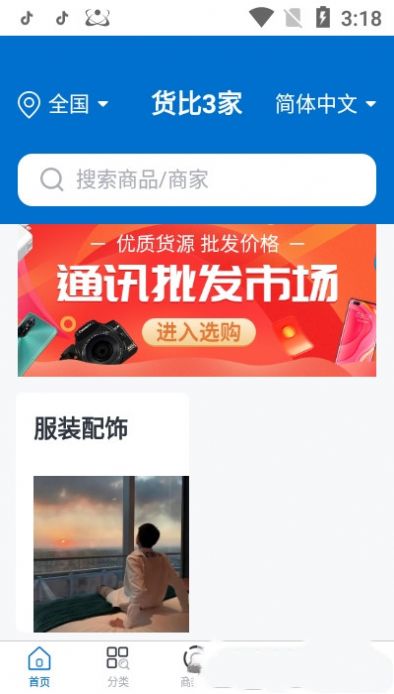 货比3家2021