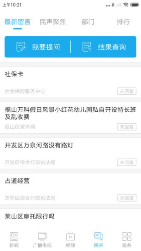 烟台时刻安卓版