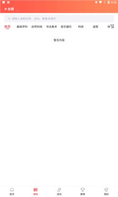 数字云少年宫app