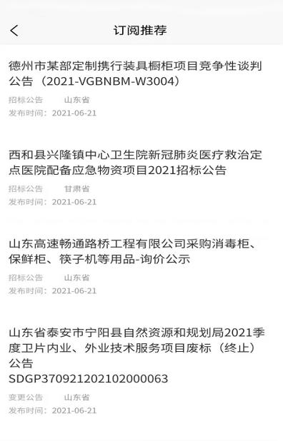 光速招标
