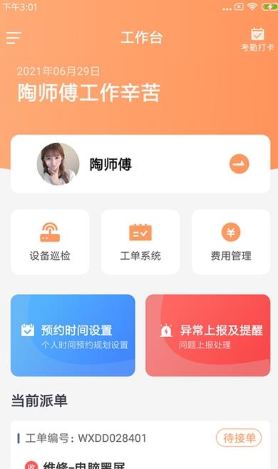 饭吉快维