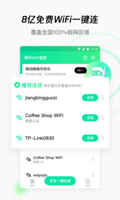 唯彩wifi全能助手