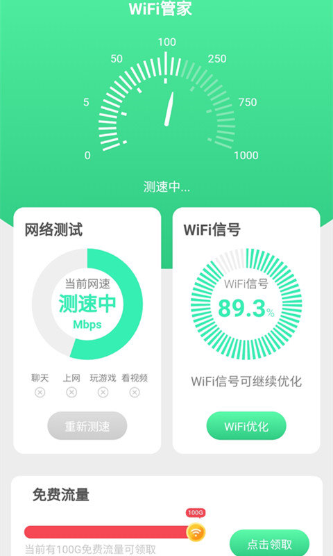 唯彩wifi全能助手