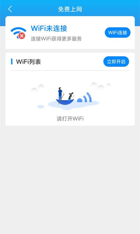 唯彩wifi全能助手