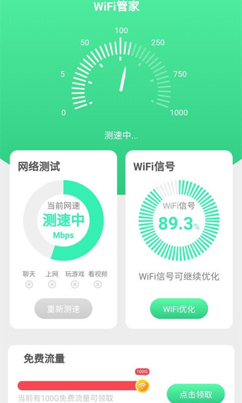 唯彩wifi全能助手
