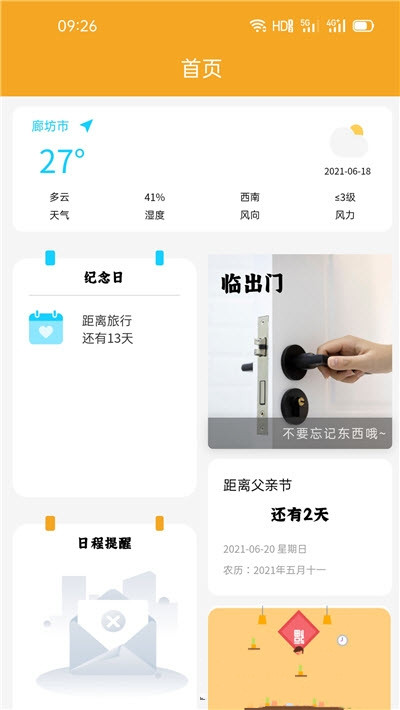 聚安心
