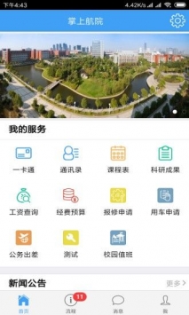 掌上航院最新版