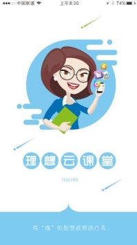 理想智慧云平台app