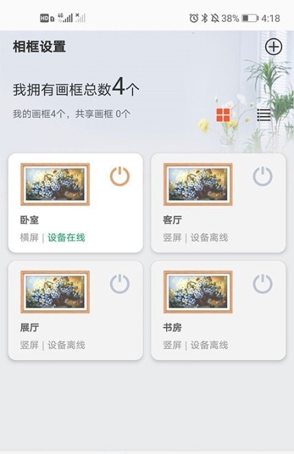 乐享相框app