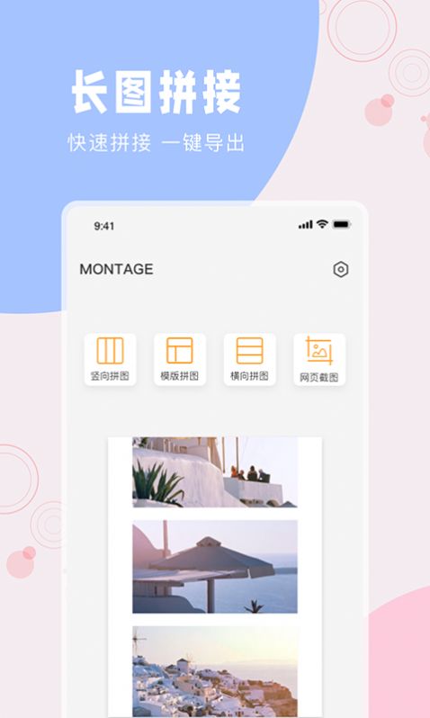 一键长图拼接大师app