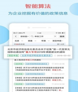 政策快报破解版百度云