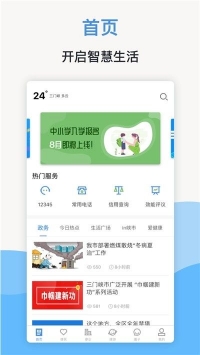 线上三门峡app免费版