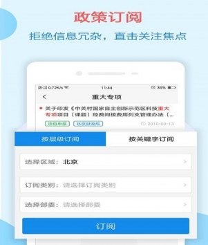 政策快报破解版百度云