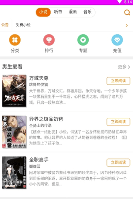 萌萌看app