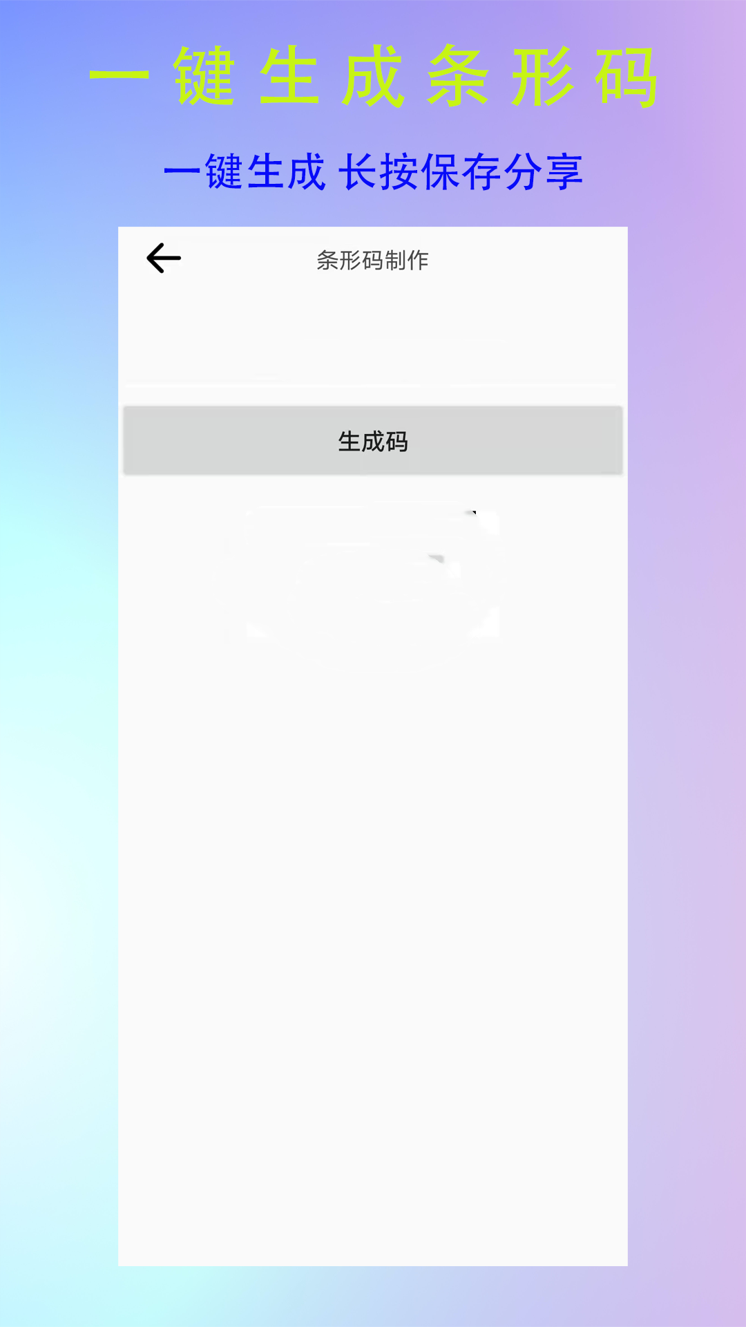 二维码生成logo app