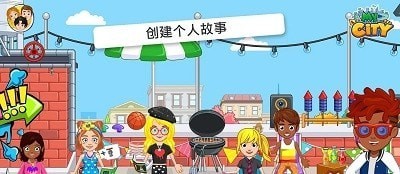 我的城市大学舍友