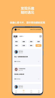 因趣社交app