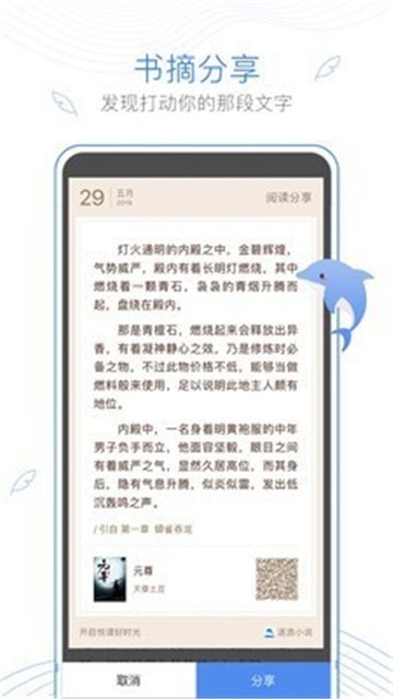 浪声小说app