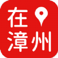 在漳州