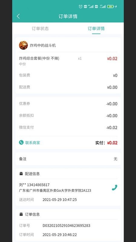 校园外卖go跑腿系统