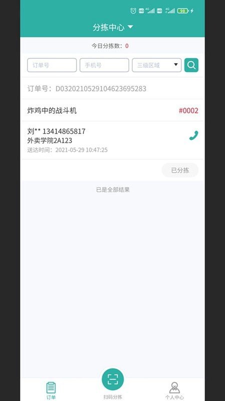 校园外卖go跑腿系统