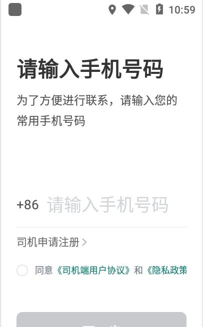 老兵出行司机端