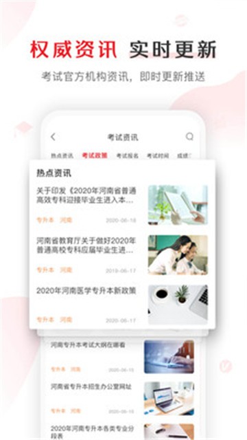 库课网校专升本