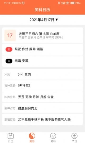 开薪日历app