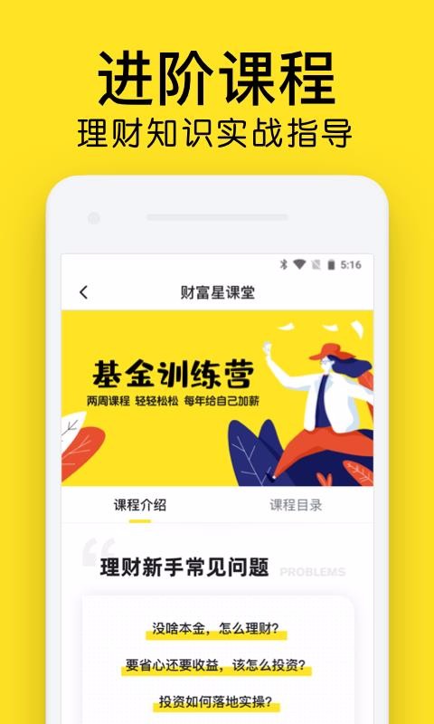 财富星课堂app官方版